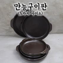 만능구이판 업소용 식당용 전골 곱창 불고기판, 전통유, 소소