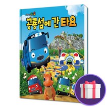 꼬마버스 타요 공룡섬에 간 타요 키즈아이콘