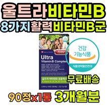 캐나다산 완제품 울트라 비타민B 멀티비타민 도움 실내활동 직장인 여성 청소년 성인 온가족 수용성비타민 vitamin 아빠 높은 필수 눈의피로 인증 노인 활력 증진 실외활동