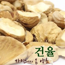 건율(건조밤) 한국산 300g