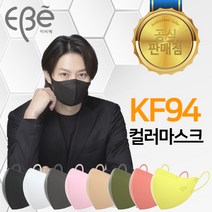 [정품 대리점] 이비에 김희철 마스크 KF94 대형 중형 소형 10매 국산 식약처인증 컬러마스크, 연핑크