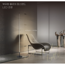 북유럽감성 플로어 장스탠드 LED 조명 감성스탠드 le-109, 화이트