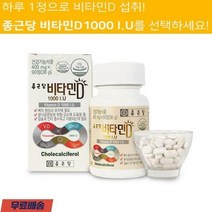 비타민D 1000 IU VitaminD 하루 1정섭취 90정 4개