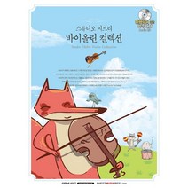 스튜디오 지브리 바이올린 컬렉션, Shinko Music 편집부, SRMUSIC