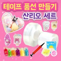 [테이프 풍선 세트] 양면 실리콘 테이프 5cm 풍선 큐브 만들기 세트, 3cm 너비 1종 테이프 기본 세트