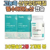 산양유 근육에좋은음식 GOATMILK 시니어 단백질캡슐 벌크업 산양분유 PROTEIN 하루한끼 단백질추천 벌크업단백질 프로테인 남자헬스식단 프로테인 수입프로틴 머슬밀크 어르신