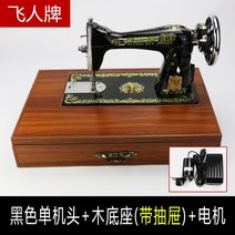재봉틀 가정용 옛날식 테이블식 전동, 기본, T10-싱글헤드+전기기계 250W+서랍식 나무바닥