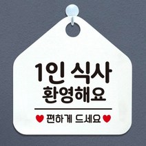 제제데코 오픈 카페 휴무 부재중 포맥스 사무실 문 안내판 팻말 1115678, 128 1인식사환영 오각20cm/블랙판+문구골드무광