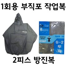 1회용 부직포 작업복 방진복 2피스