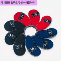 루체골프 네오플랜 컴팩트쿠션 아이언커버 9개1세트, 레드