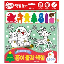 로이북스 종이 물감 색칠 크리스마스 / 신기한 색칠놀이 붓 미술