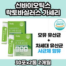 온가족 신바이오틱스 차세대 유산균 사균체 함유 락토바실러스 가세리 여성 모유 유래 엘지지 LGG 람노서스