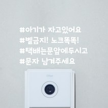 데이플레인 해시태그 자유문구 아기가자고있어요 전화번호 스티커, 화이트