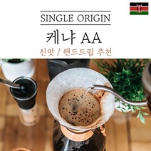 케냐 키린야가 AA FAQ+ 워시드 원두마트 싱글오리진 커피원두도매 공정무역 산미 신맛 단맛 원두 콩 가루 핸드드립 홈커피 당일 로스팅 아이스커피 디카페인 (에티오피아 시다모), 고운분쇄(모카포트_에스프레소), 500g
