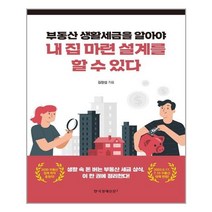 유니오니아시아 부동산 생활세금을 알아야 내 집 마련 설계를 할 수 있다