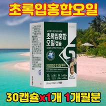 뉴질랜드 초록잎홍합오일 프로테오글리칸 무릎 손목 손가락 팔꿈치 발가락 관절에좋은음식 어르신 엄마 아빠 부모님 건강 효도 생일 관절 연골 영양제 30캡슐, 1개(1개월분)