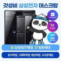 [리셋PC] 최상급 중고 컴퓨터 i5 i7 조립PC 가정용 사무용 게임용 신품SSD 정품 윈도우10 설치, 007) 사무용 i5-7세대-미들