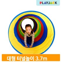 컬러 놀이 터널 3.7m 일자형 어린이 키즈 동굴 텐트