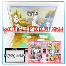 [북북이네041]주제별미술활동지 놀이미술 명화이야기 25종(자료용)