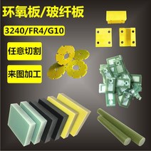 에폭시유리섬유판 유리섬유판 FR4봉 물그린 G10 흑황색 3240 에폭시 단열가공, 01 녹색