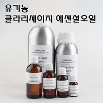 코리아씨밀락 유기농 클라리세이지 오일 에센셜오일, 유기농 클라리세이지 에센셜오일 100ml