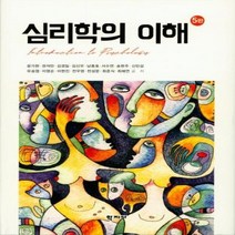 심리학의 이해 5판, 상품명