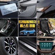 (골져스) 트레일블레이저 전용 용품 54종, 54gor_마커스랩 간이형 소화기-레드거치대
