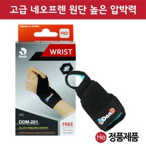 He 국내산 고급 손목보호대 DDM-201 압박 슬개골 관절 단디보호대 시원한보호대 통기성 스포츠 자전거 텐스 네오프렌 테니스 야구 헬스 부목