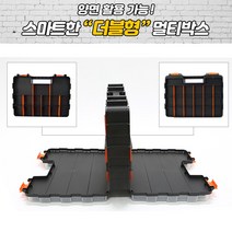 어벤툴즈 세신버팔로 공구함 스마트양면툴박스 SB-PMD1 / SB-PMD2, SB-PMD1(대)