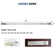 스마토 SLING BELT 슬링밸트 화물크레인용 안전바 슬링바 산업용 슬링벨트, 8m, 75mm