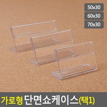 제과점 상품가격 쇼케이스 3종 택1 10개 책상명패 매장전시 POP