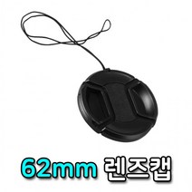 올림푸스 62mm 미놀타 니콘 캐논 렌즈캡 커버 호환 캡, 상세페이지 참조, 상세페이지 참조