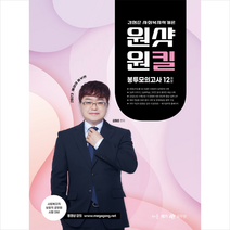 2023 김형준 사회복지학개론 원샷원킬 봉투모의고사 12회분 + 미니수첩 증정, 배움