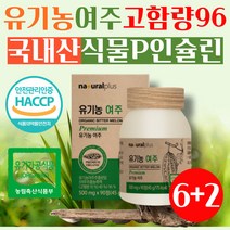 (6+2) 고함량 국산 유기농 오가닉스 여주 90정x8통 여주정 식물 천연 인슐린 건강선물 여주추출물, 8개