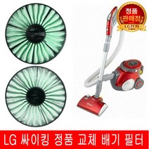 LG전자 싸이킹 진공 청소기 필터V-C719JHE V-C719JHER