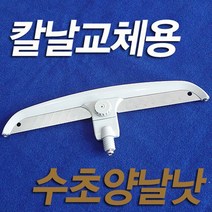 FL/세종 수초양날낫 (수초제거), 단품