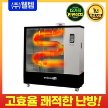 웰템 원적외선 튜브히터 돈풍기 핫센 (22평~28평) WHO-115, 블랙투톤