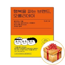 행복을 파는 브랜드 오롤리데이, 1개