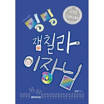 나의 소중한 밍밍 잼칠라 이장님:나만 알기엔 너무나 아까운 그 남자 소개서, 와우라이프, 맘껏