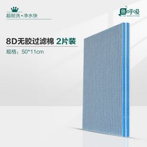어항 여과 자재 면 전용 파괴 방지 고밀도 두꺼운 스폰지 8D 바이오 판자 양어 재료 2747440090, 8단 한 외 여과 ·파괴 방지 50