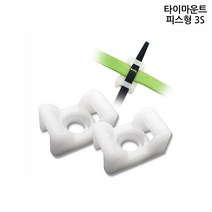 10P 전선정리 피스형 타이마운트 3S백 공간활용 고정홀더 클립 깔끔한책상, 넥시&아리&코스▶ 한올 타이마운트 피스형 3S백 10개, 넥시&아리&코스▶