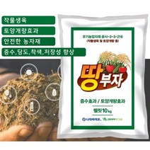 땅부자10kg - 토양개량제 비료 유황 모두싹, 땅부자10kg(1포)
