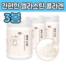 앨라 엘라 에라 스틴 먹는 저분자 생선 콜라겐 분말 흡수 높은 30 40 50 60 대 할머니 엄마 시 어머니 여자 여성 아내 중년 주부 홈쇼핑 환절기 피부 건조 함량 많은 프리미엄 추천