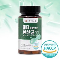 메타바이오틱스 유산균 정 500mg 100정 HACCP 인증제품, 50g, 1개