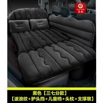 캐스퍼에어매트 EV6에어매트 차량용놀이매트 특수 에어 매트리스 인테리어, Leaprun c11-Black Sanqi 웨이브