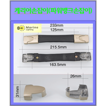 케리어손잡이(파워뱅크손잡이)