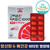 유재석 광고 고려은단 비타민C 1000 이지 + 비타민D 120 정 캡슐 2개월분 대용량 항산화 뼈 건강 도움 먹기 쉬운 작은 정제 식약처 인증 인정 비타민씨 비타민디 어린이 성인, 120정 *1개