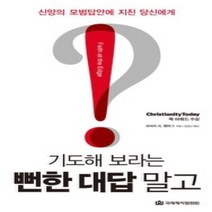 [개똥이네][중고-중] 기도해 보라는 뻔한 대답 말고