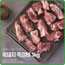 [홍은마켓]제주흑돼지 쪽갈비 1kg 돼지갈비 등갈비 제주직송, 단품