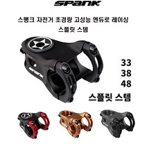 스팽크 자전거 초경량 고성능 엔듀로 스플릿 스템, 33mm, 블루, 1개